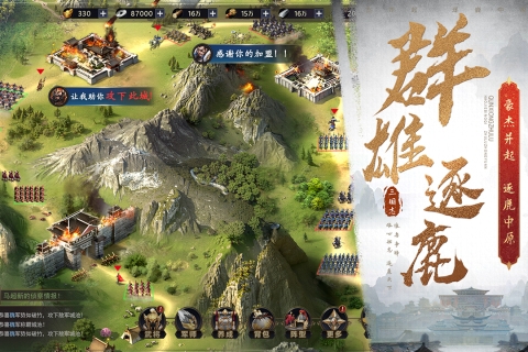 三国之旅最新版图3