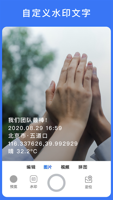 云联水印相机最新版