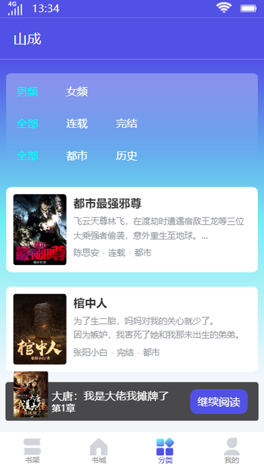 山成小说最新版