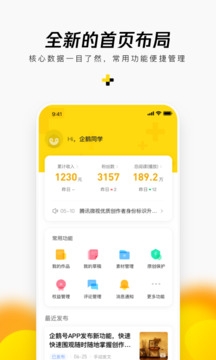 企鹅号App直装版图2