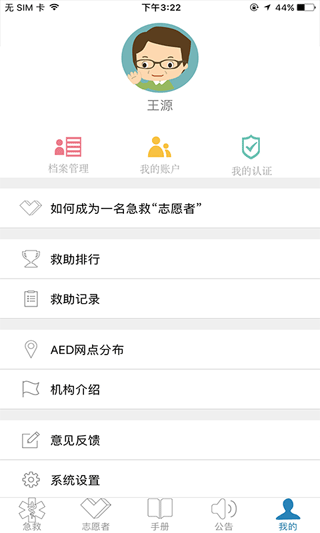 互联急救最新版图1