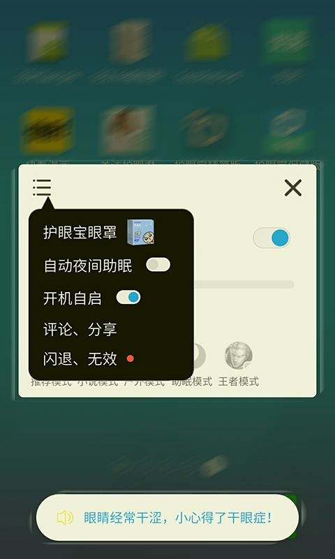 护眼宝精简版
