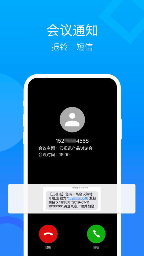 云视讯会议图3