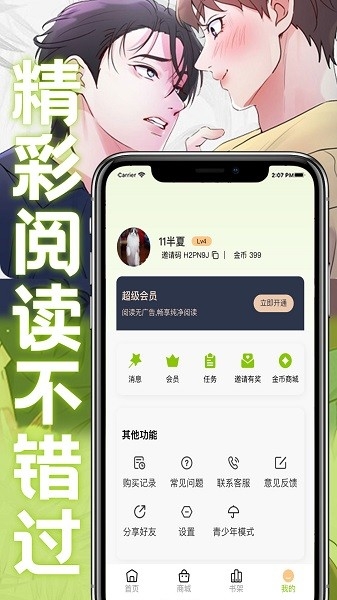 画耽漫画正版(1)