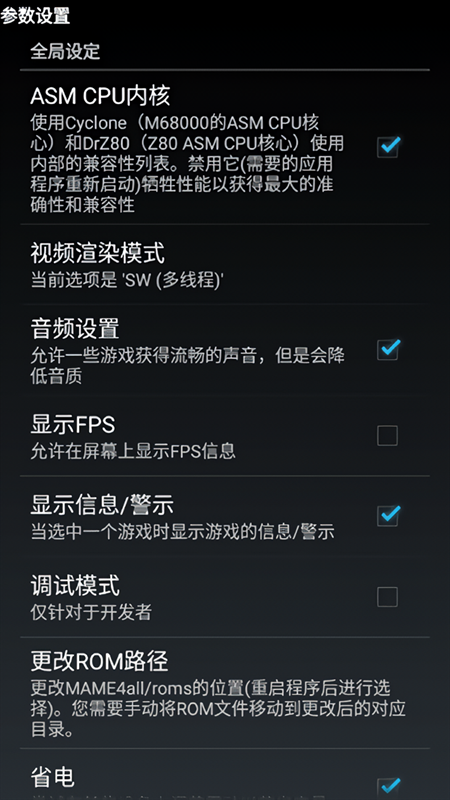 MAME4droid安卓免费版图1