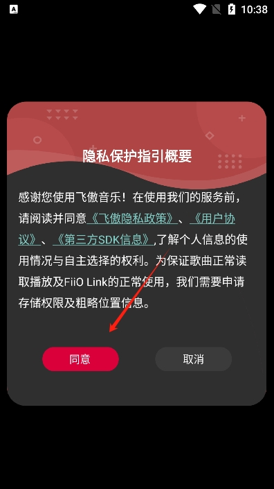 飞傲音乐App图2
