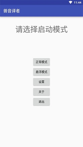 兽音译者(1)
