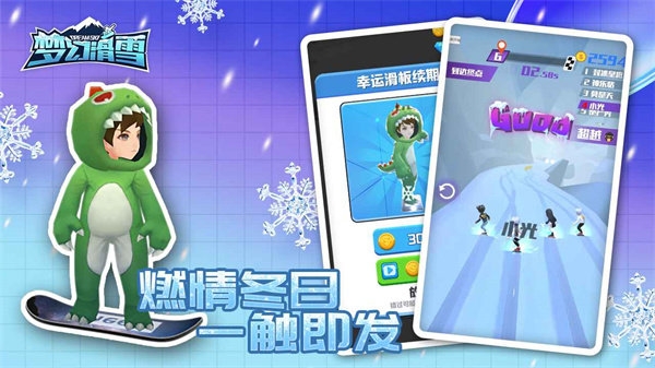 梦幻滑雪安装手机版
