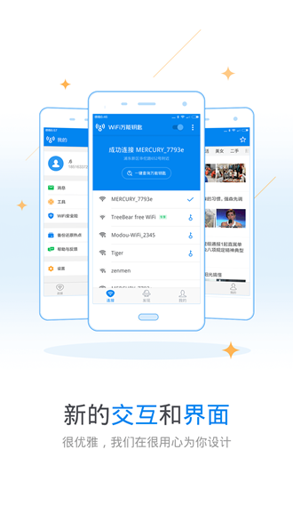 万能钥匙wifi免费2025