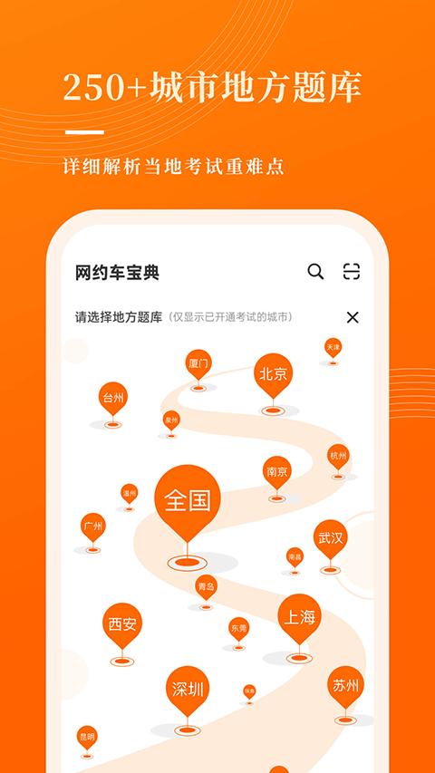 网约车考试宝典官方版图1