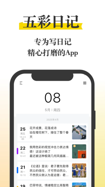 五彩日记安卓官方版图3