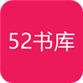 52书库版