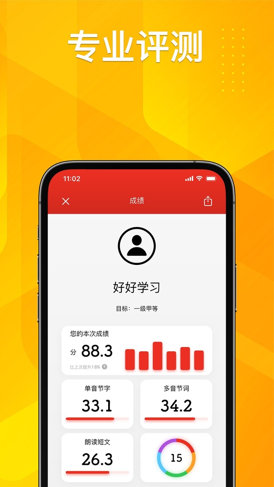 普通话助手安卓版