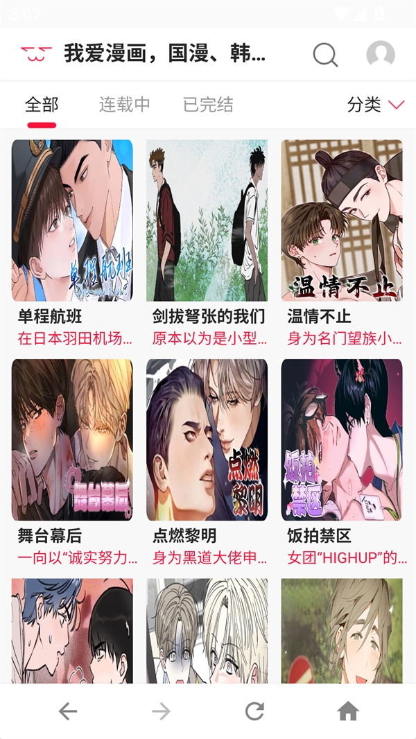 爱漫画最新版