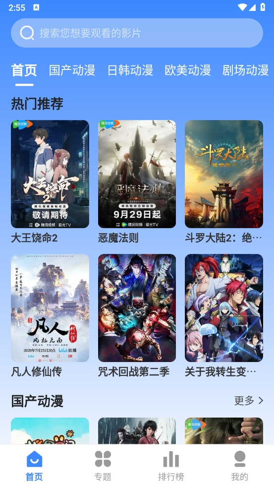 欧派动漫最新版图1