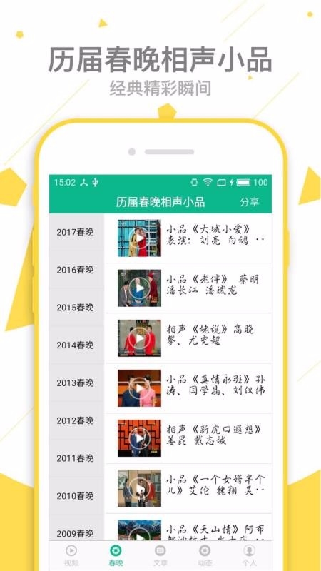 相声小品精选手机版(1)