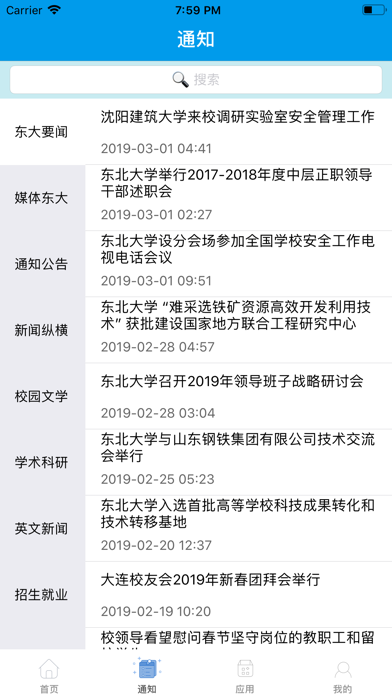 东北大学一网通办-图3