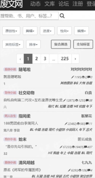 废文网最新版