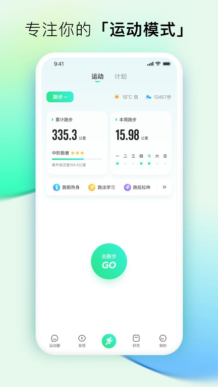 咕咚户外跑步