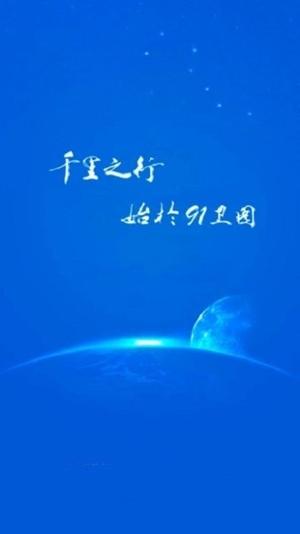 91卫图助手手机版(3)