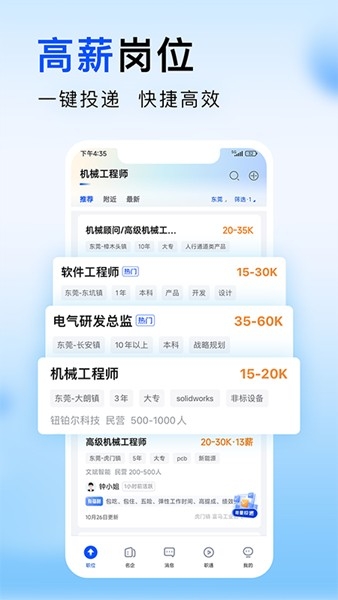 智通直聘安装