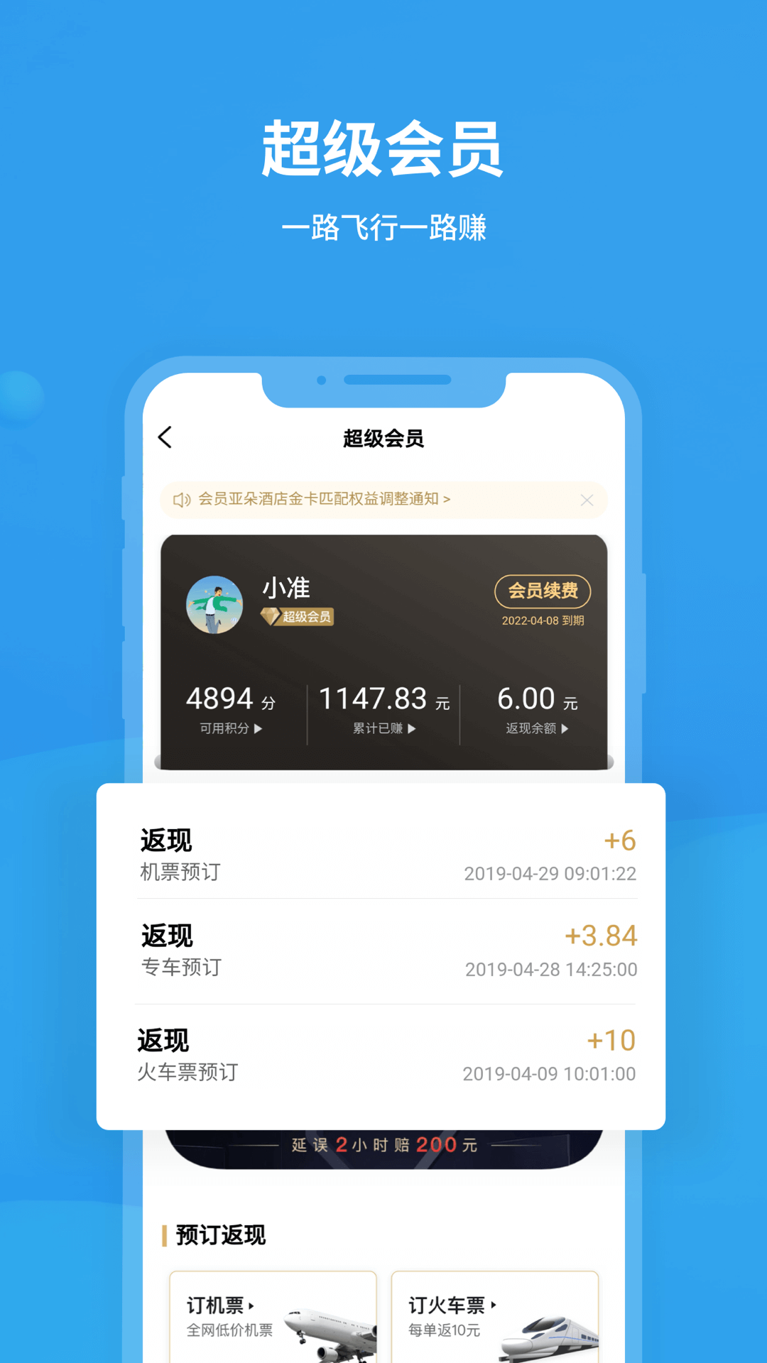 飞常准免费版图3