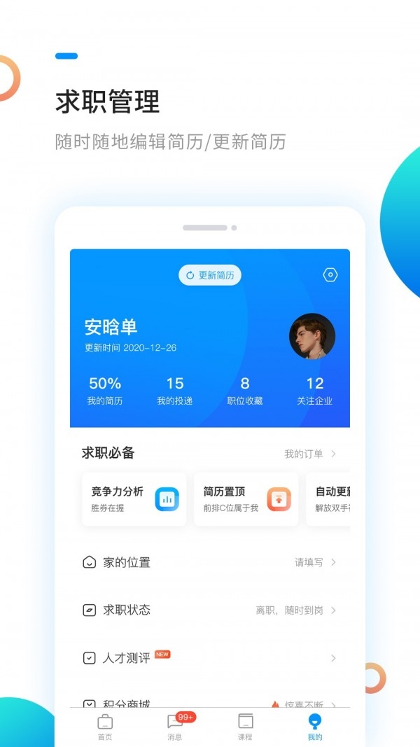 新安人才网手机版图3