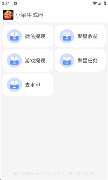 小呆生成器免费正版