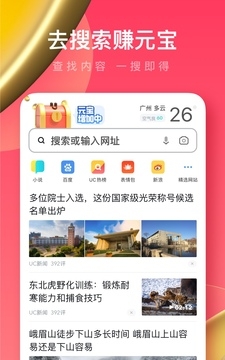 UC浏览器极速版图4