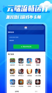 火火云助手官方正版图2