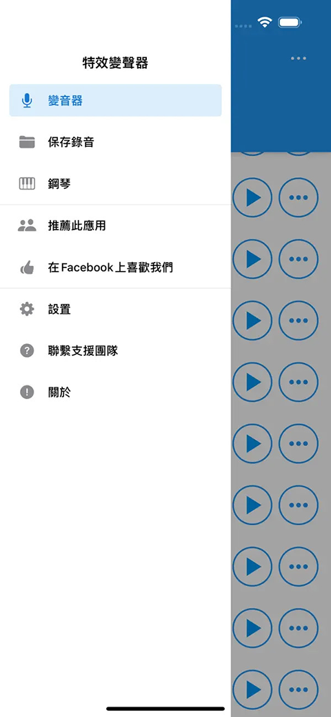 特效变音魔术师免费版