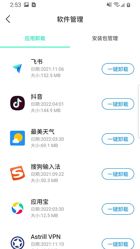 极速闪电清理手机正版图2