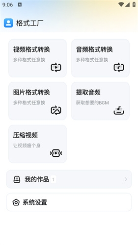 格式工厂转换器手机版