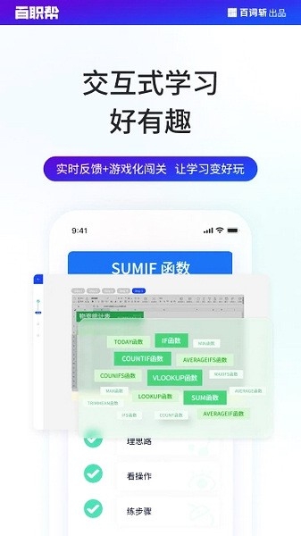 百职帮免费版图3