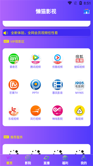 懒猫影视盒子最新版图3