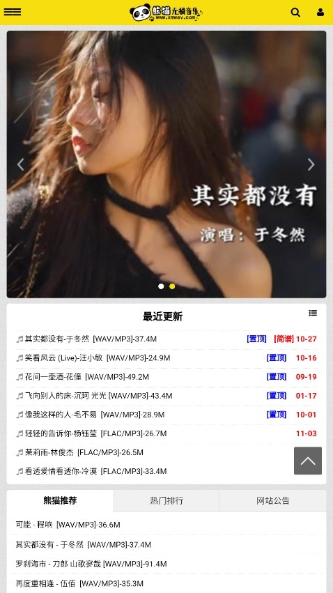 熊猫无损音乐手机版图3
