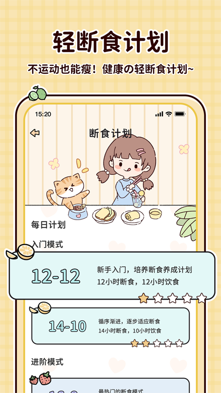 喵喵轻断食免费