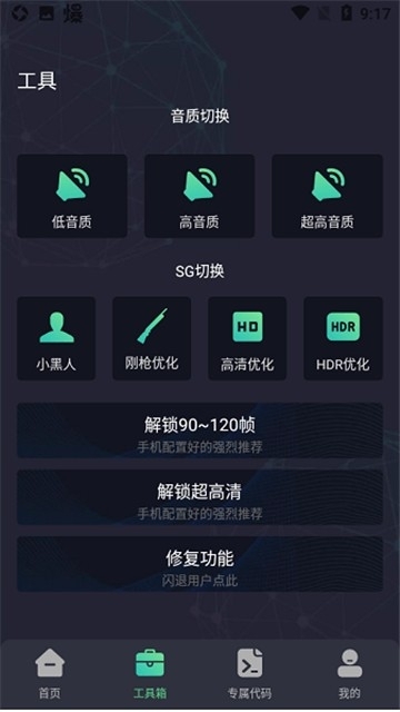 初阳画质助手120帧正版图2