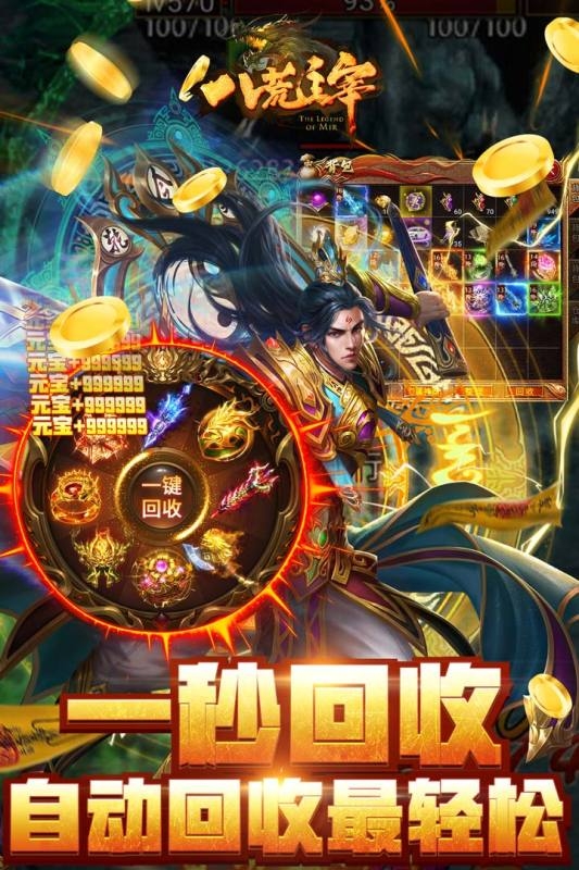 八荒主宰传世安卓版图4