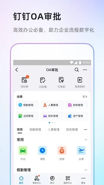 钉钉课堂免费原版图2