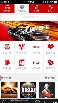 嗨瑶音乐网安卓直装版截图4