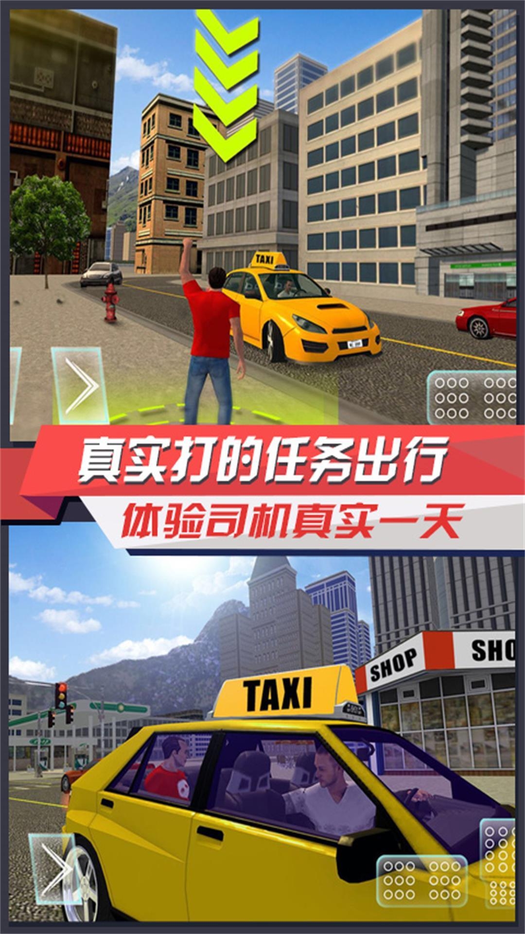 出租车驾驶模拟器2025最新版