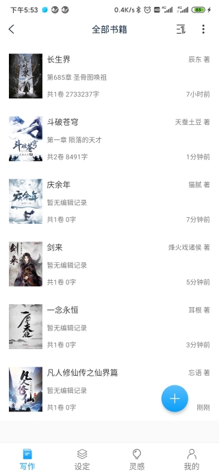 笔落写作最新版图1