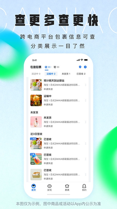 菜鸟裹裹图3