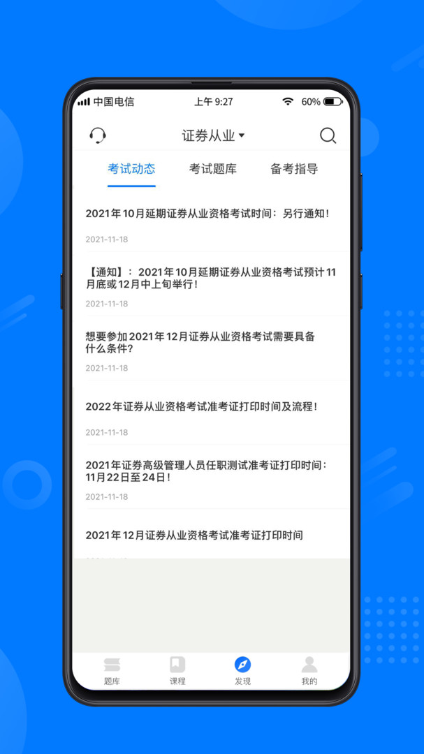 天一网校App正版-图3