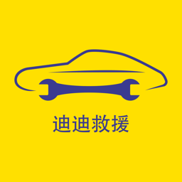 迪迪救援通用版