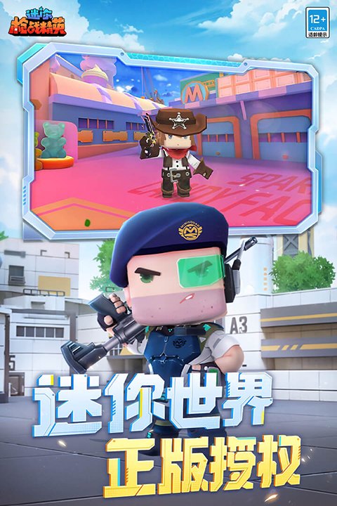 迷你枪战精中文版