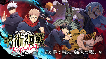 咒术回战中文版