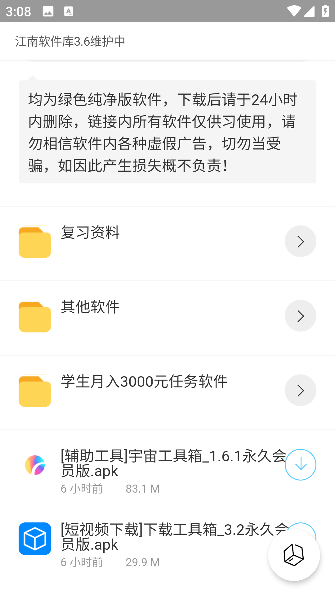 江南软件库本手机最新版图2