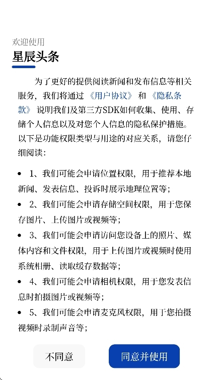 星辰头条最新版(3)